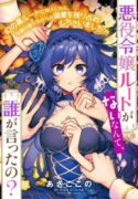 Theres-No-Such-Thing-as-a-Villainess-Route-Not-in-My-Book-193×278.jpg