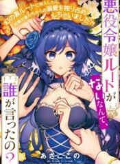 Theres-No-Such-Thing-as-a-Villainess-Route-Not-in-My-Book-193×278.jpg