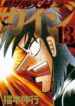 Tobaku-Datenroku-Kaiji-193×278.jpg