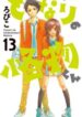 Tonari-no-Kaibutsu-kun-193×278.jpg