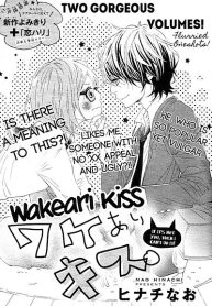 Wakeari-Kiss-193×278.jpg