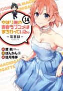 Yahari-Ore-no-Seishun-Love-Come-wa-Machigatteiru-Monologue-193×278.jpg