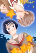 Yoru-No-Shita-De-Machi-Awase-193×278.jpg