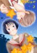 Yoru-No-Shita-De-Machi-Awase-193×278.jpg