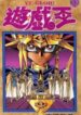 Yu-Gi-Oh-Millennium-World-193×278.jpg