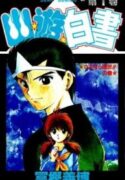 Yu-Yu-Hakusho-193×278.jpg