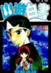 Yu-Yu-Hakusho-193×278.jpg