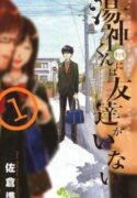 Yugami-kun-ni-wa-Tomodachi-ga-Inai-193×278.jpg