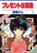 Yume-Kurai-193×278.jpg