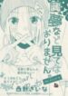 Yume-Nado-Mite-ha-Orimasen-193×278.jpg