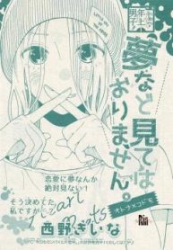 Yume-Nado-Mite-ha-Orimasen-193×278.jpg