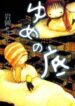 Yume-no-Soko-193×278.jpg