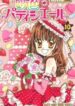 Yumeiro-Patissiere-193×278.jpg