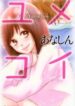 Yumekoi-193×278.jpg