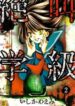 Zekkyou-gakkyuu-193×278.jpg