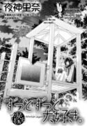 Zutto-Zutto-Daisuki-193×278.jpg