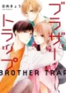 brother-trap-193×278.webp