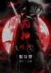 deathgod-193×278.jpg