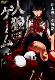 jinrou-game_thumbnail-193×278.jpg