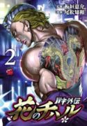 large_Baki_Gaiden__Hana_no_Chiharu-193×278.jpg