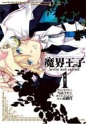 large_Makai_Ouji_Devils_and_Realist_1-193×278.jpg