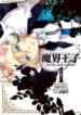large_Makai_Ouji_Devils_and_Realist_1-193×278.jpg