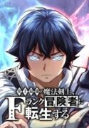 large_The_Strongest_Magic_Swordsman_in_History_Reincarnates_as_an_F-Rank_Adventurer__2024_.jpg