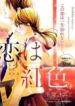 large_koi-wa-beniiro-193×278.jpg