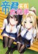 rebirth-of-the-emperor-in-the-reverse-world-193×278.jpg