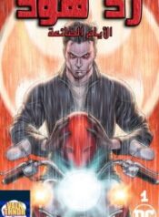 red-hood-lost-days-193×278.jpg