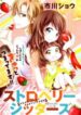 strawberry-sisters-193×278.jpg