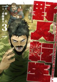 yajin-tensei-karate-survivor-in-another-world-193×278.jpg