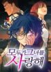 모두가-그녀를-사랑해-193×278.jpg